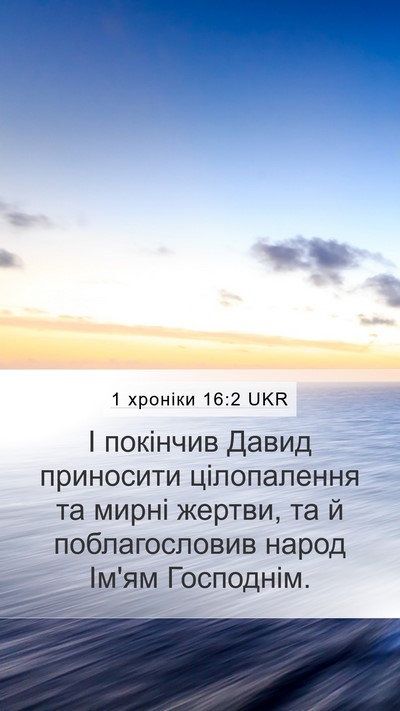 1 хроніки 16:2 UKR Bible Verse Image