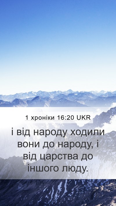 1 хроніки 16:20 UKR Bible Verse Image