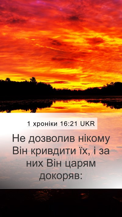 1 хроніки 16:21 UKR Bible Verse Image