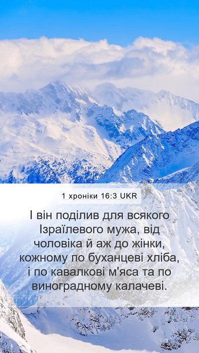 1 хроніки 16:3 UKR Bible Verse Image