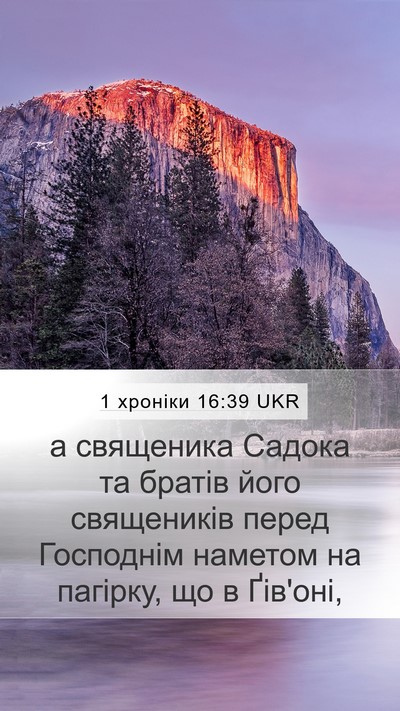 1 хроніки 16:39 UKR Bible Verse Image