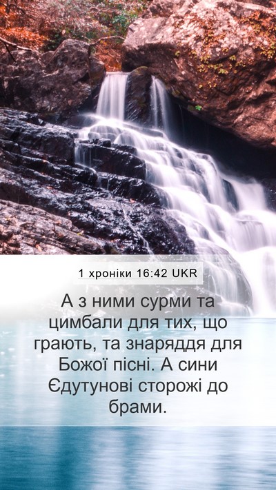 1 хроніки 16:42 UKR Bible Verse Image