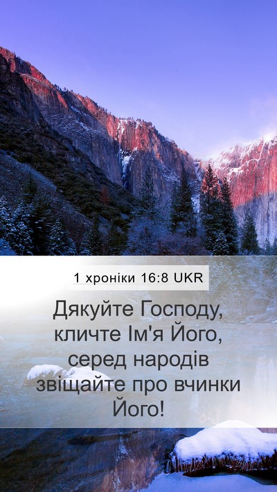 1 хроніки 16:8 UKR Bible Verse Image