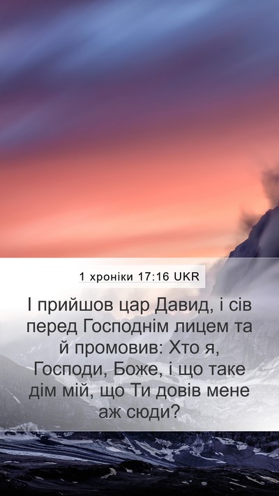 1 хроніки 17:16 UKR Bible Verse Image