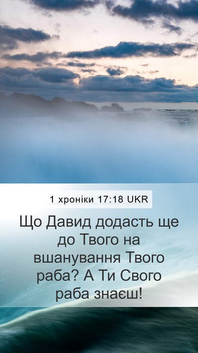 1 хроніки 17:18 UKR Mobile Phone Wallpaper - Що Давид додасть ще до - Mobile Bible Verse Wallpaper