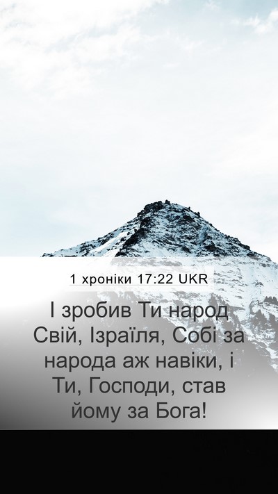 1 хроніки 17:22 UKR Bible Verse Image