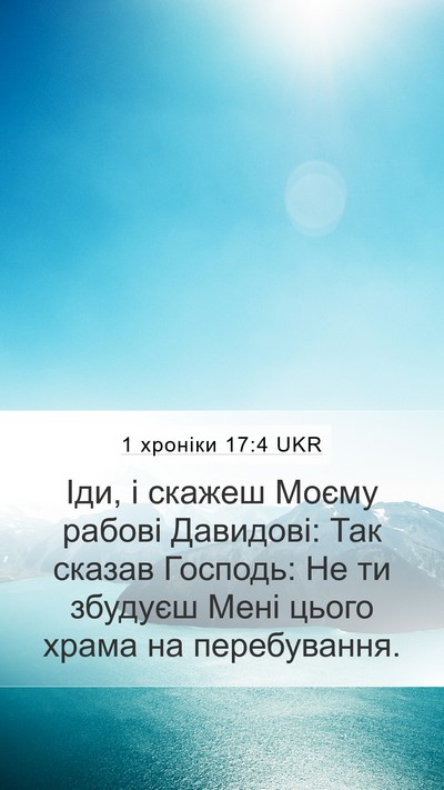 1 хроніки 17:4 UKR Bible Verse Image