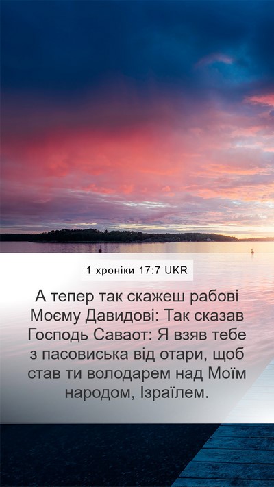 1 хроніки 17:7 UKR Bible Verse Image
