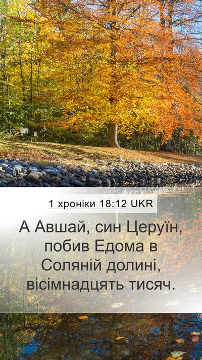 1 хроніки 18:12 UKR Bible Verse Image