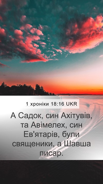 1 хроніки 18:16 UKR Bible Verse Image