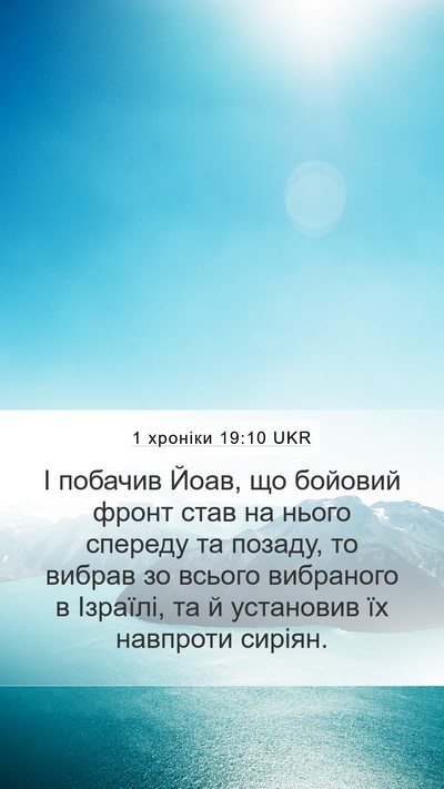 1 хроніки 19:10 UKR Bible Verse Image