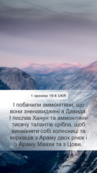 1 хроніки 19:6 UKR Bible Verse Image