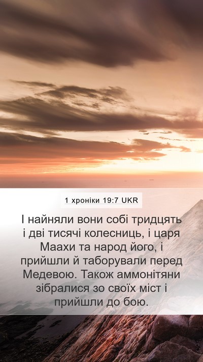 1 хроніки 19:7 UKR Bible Verse Image