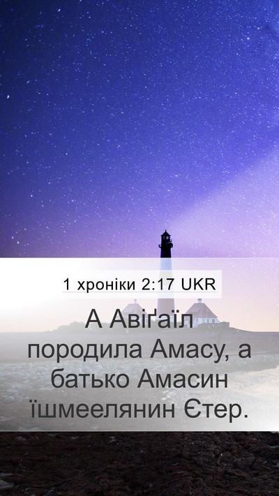 1 хроніки 2:17 UKR Bible Verse Image