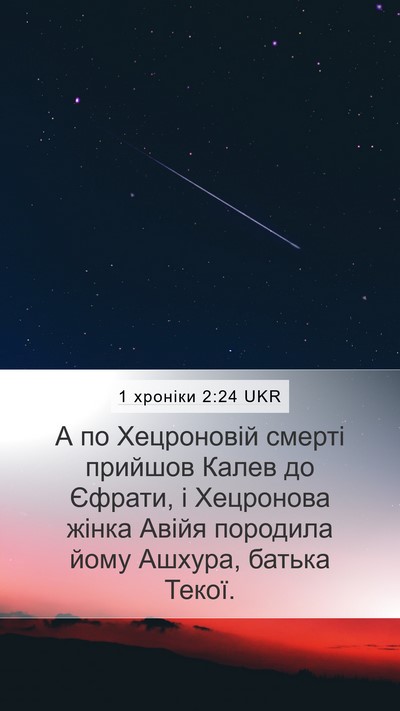1 хроніки 2:24 UKR Bible Verse Image