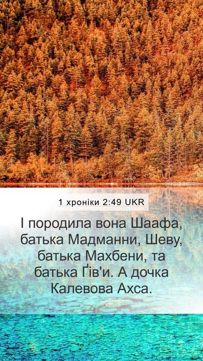 1 хроніки 2:49 UKR Bible Verse Image