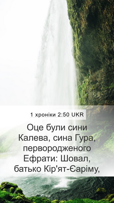 1 хроніки 2:50 UKR Bible Verse Image