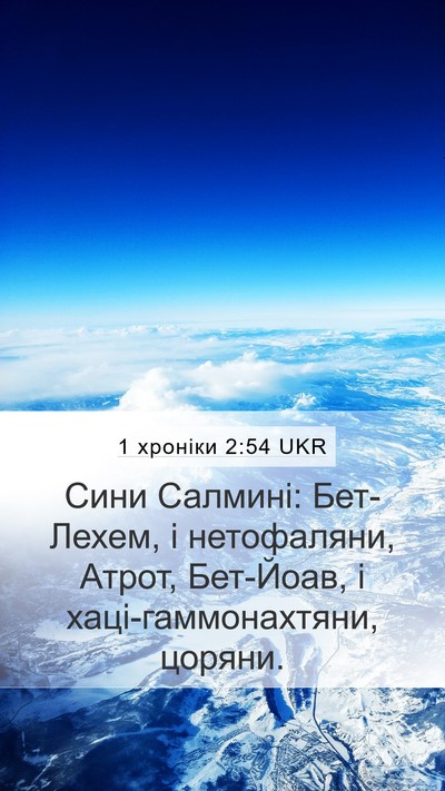 1 хроніки 2:54 UKR Bible Verse Image