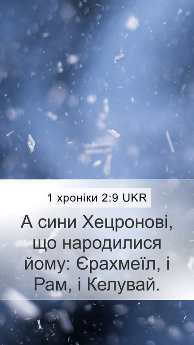 1 хроніки 2:9 UKR Bible Verse Image
