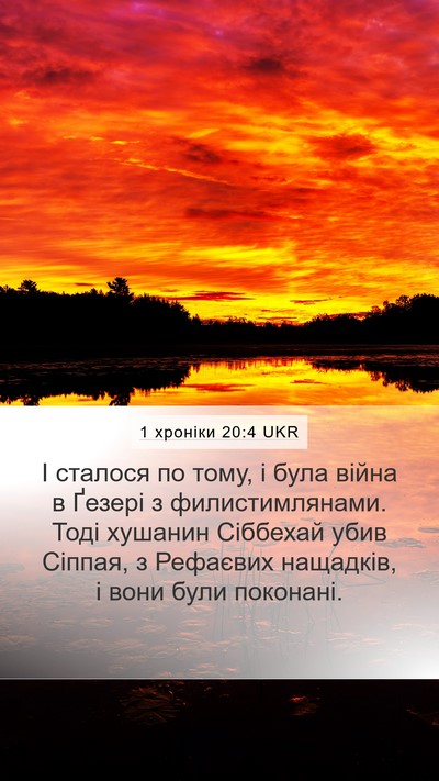 1 хроніки 20:4 UKR Bible Verse Image