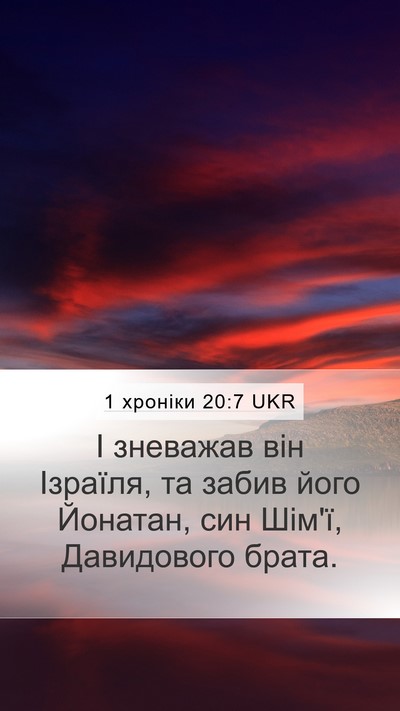 1 хроніки 20:7 UKR Bible Verse Image