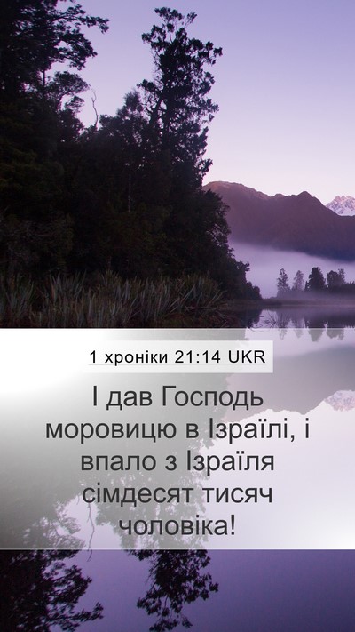 1 хроніки 21:14 UKR Bible Verse Image