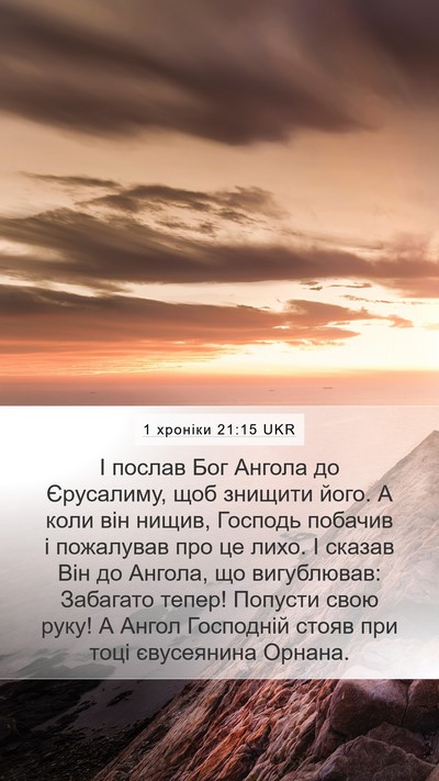 1 хроніки 21:15 UKR Bible Verse Image