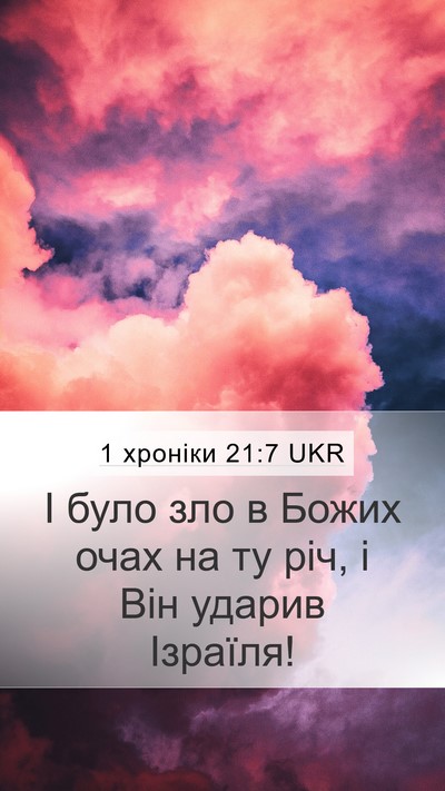 1 хроніки 21:7 UKR Bible Verse Image