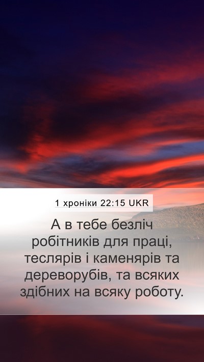 1 хроніки 22:15 UKR Bible Verse Image