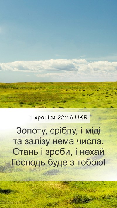 1 хроніки 22:16 UKR Bible Verse Image