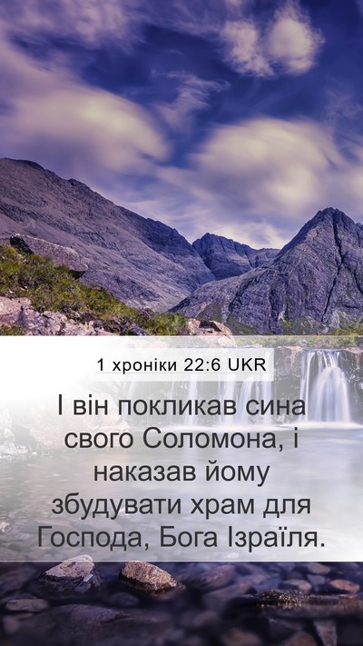 1 хроніки 22:6 UKR Bible Verse Image