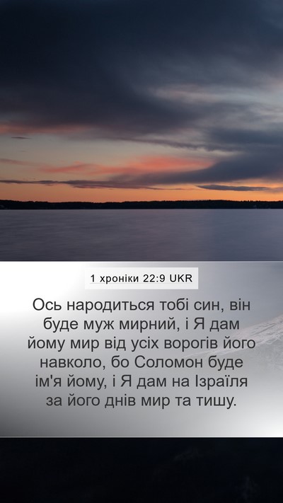 1 хроніки 22:9 UKR Bible Verse Image