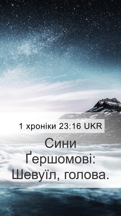 1 хроніки 23:16 UKR Bible Verse Image