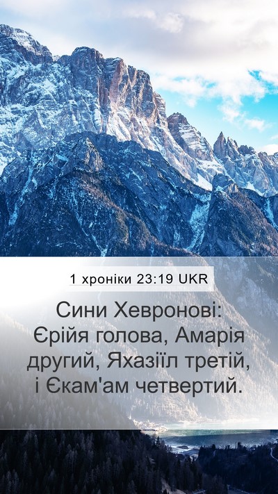 1 хроніки 23:19 UKR Bible Verse Image