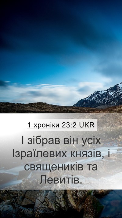 1 хроніки 23:2 UKR Mobile Phone Wallpaper - І зібрав він усіх - Mobile Bible Verse Wallpaper