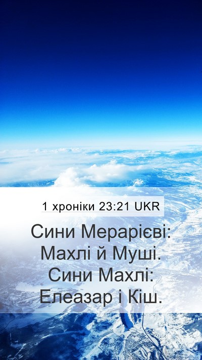 1 хроніки 23:21 UKR Bible Verse Image