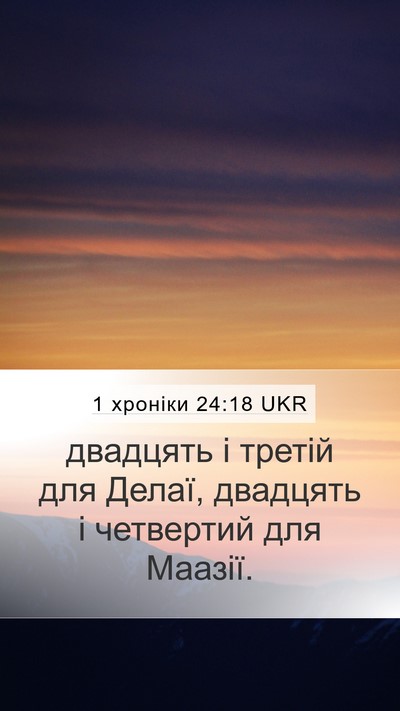 1 хроніки 24:18 UKR Bible Verse Image