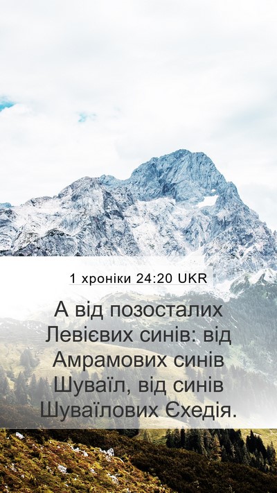 1 хроніки 24:20 UKR Bible Verse Image