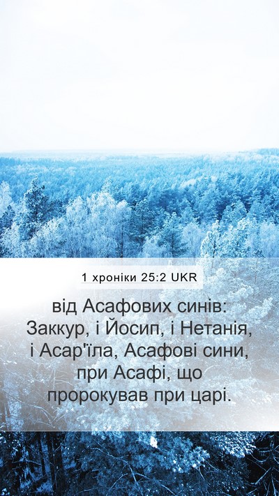 1 хроніки 25:2 UKR Bible Verse Image