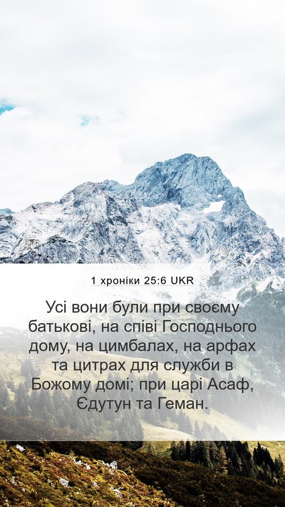 1 хроніки 25:6 UKR Bible Verse Image