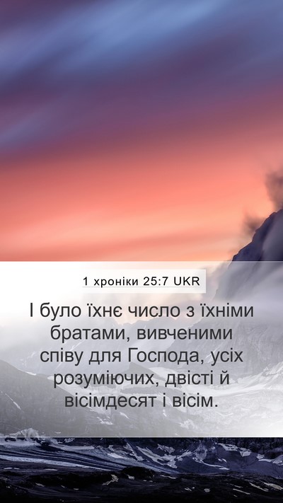 1 хроніки 25:7 UKR Bible Verse Image