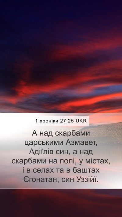 1 хроніки 27:25 UKR Bible Verse Image