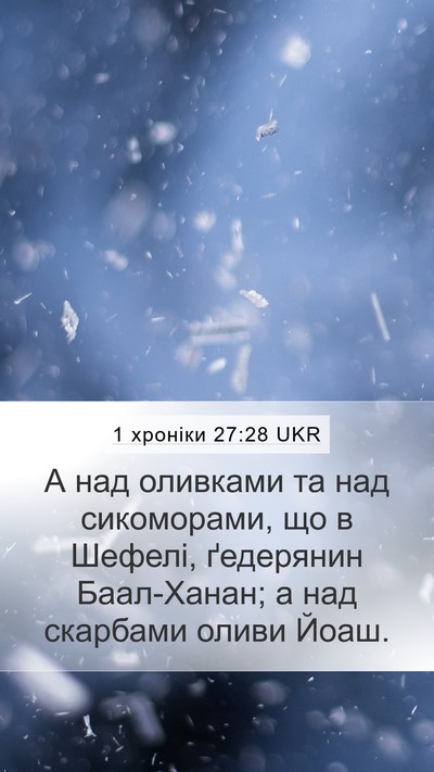 1 хроніки 27:28 UKR Bible Verse Image