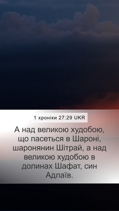 1 хроніки 27:29 UKR Bible Verse Image