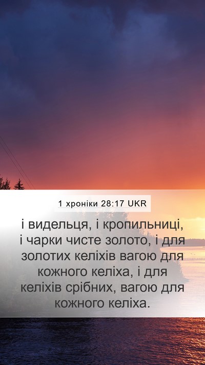 1 хроніки 28:17 UKR Bible Verse Image