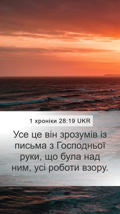 1 хроніки 28:19 UKR Bible Verse Image