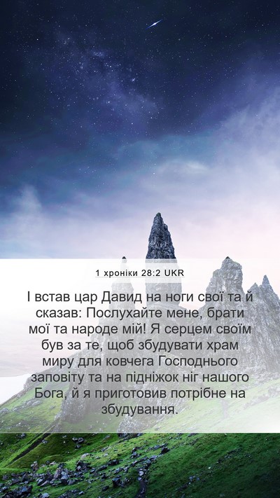 1 хроніки 28:2 UKR Bible Verse Image