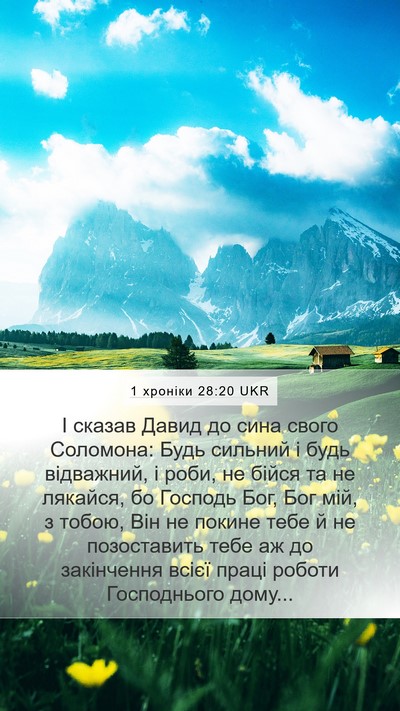 1 хроніки 28:20 UKR Bible Verse Image