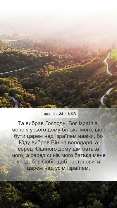 1 хроніки 28:4 UKR Bible Verse Image