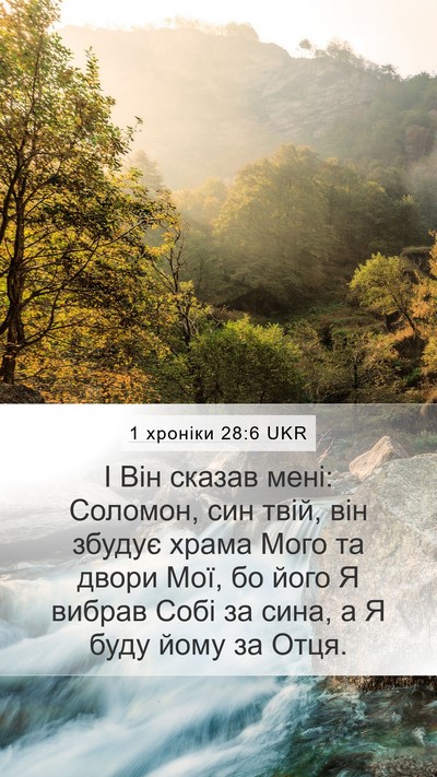 1 хроніки 28:6 UKR Bible Verse Image